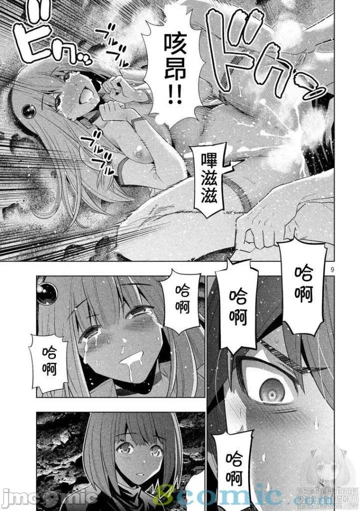 平行天堂 平行天堂121-130.zip 第9页