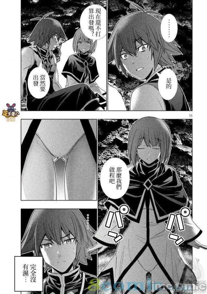 平行天堂 平行天堂121-130.zip 第11页