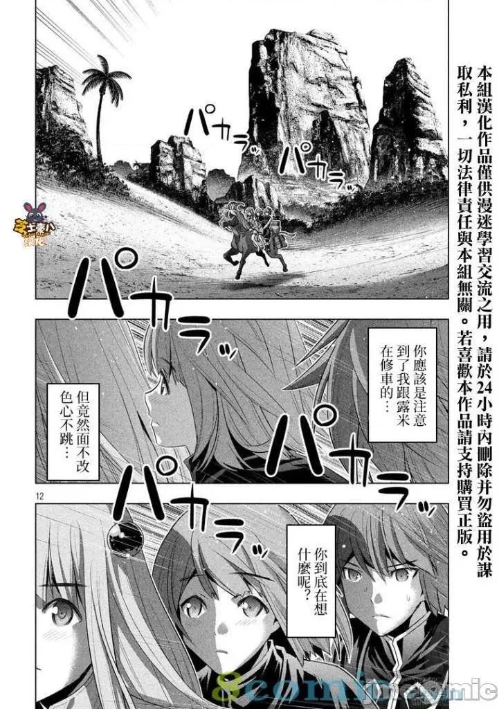 平行天堂 平行天堂121-130.zip 第12页