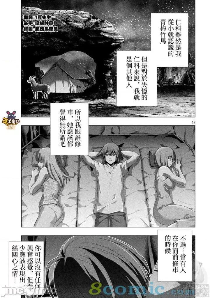 平行天堂 平行天堂121-130.zip 第13页