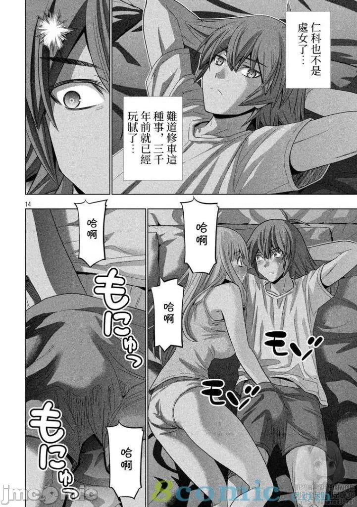 平行天堂 平行天堂121-130.zip 第14页