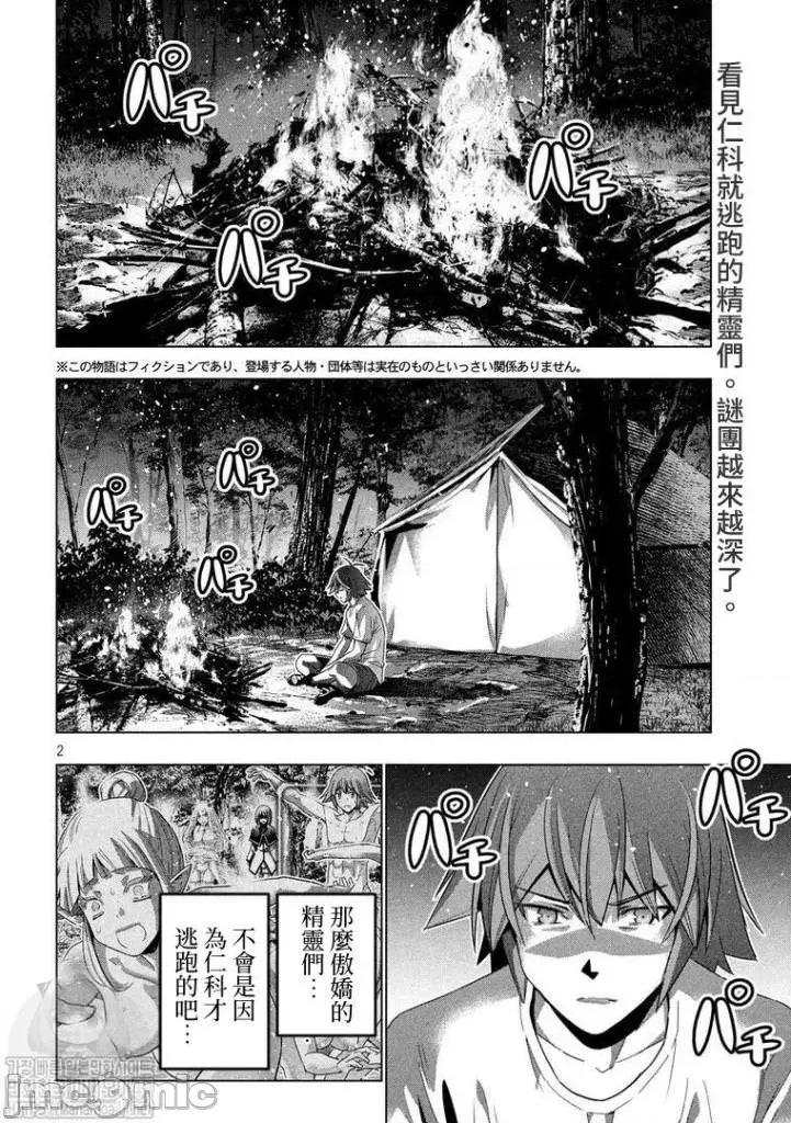平行天堂 平行天堂121-130.zip 第56页