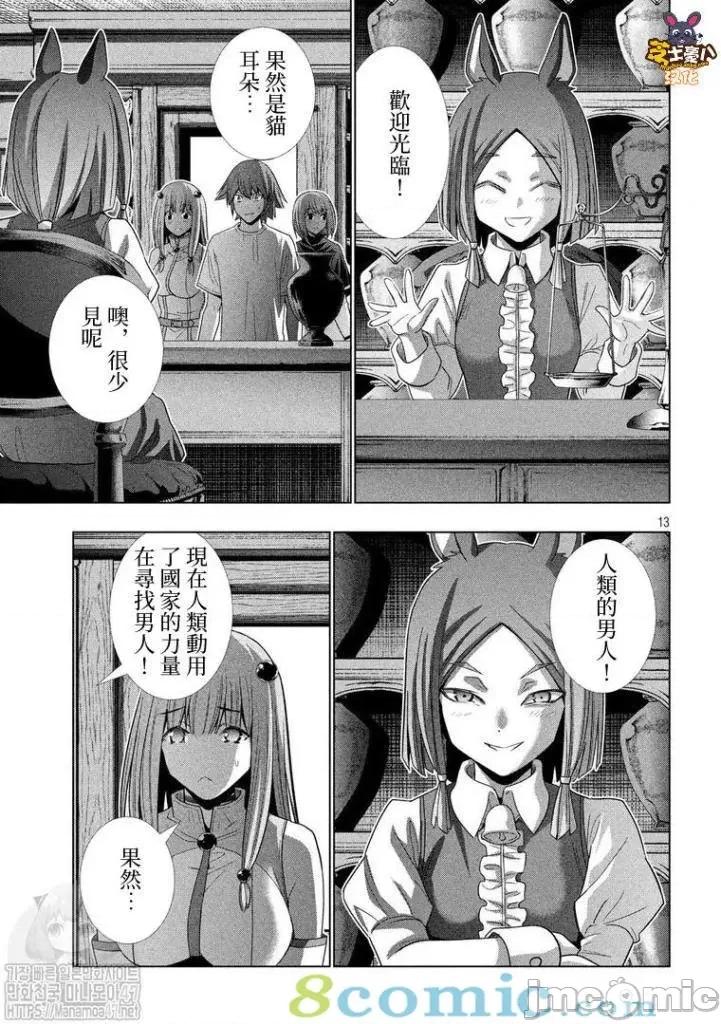 平行天堂 平行天堂121-130.zip 第67页