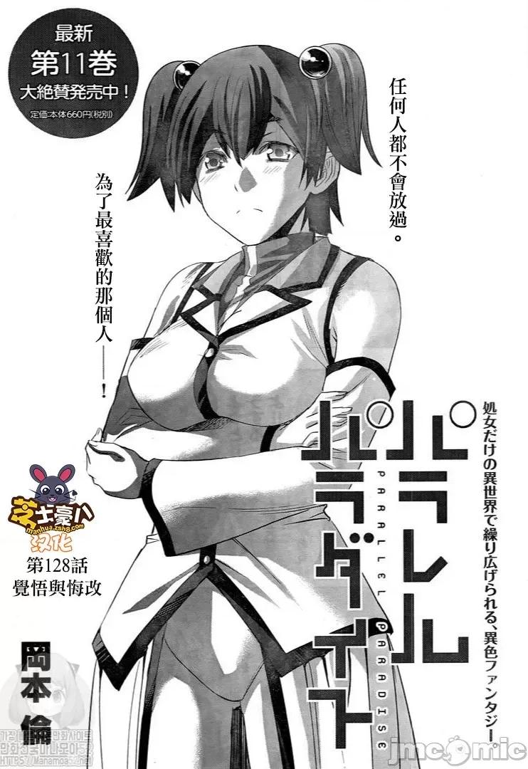 平行天堂 平行天堂121-130.zip 第128页