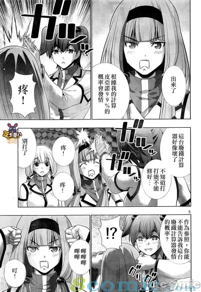 平行天堂 平行天堂121-130.zip 第136页