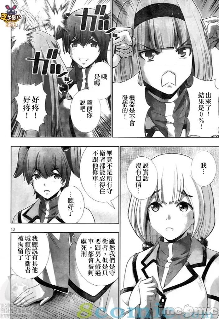 平行天堂 平行天堂121-130.zip 第137页