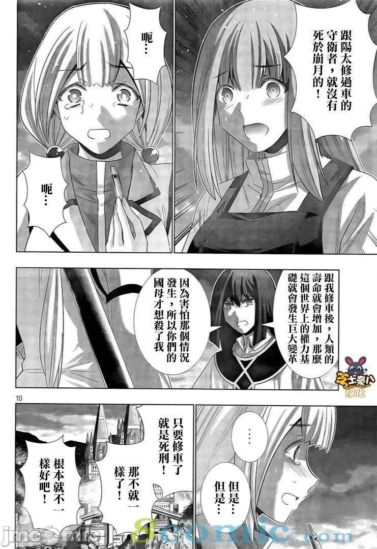 平行天堂 平行天堂121-130.zip 第155页