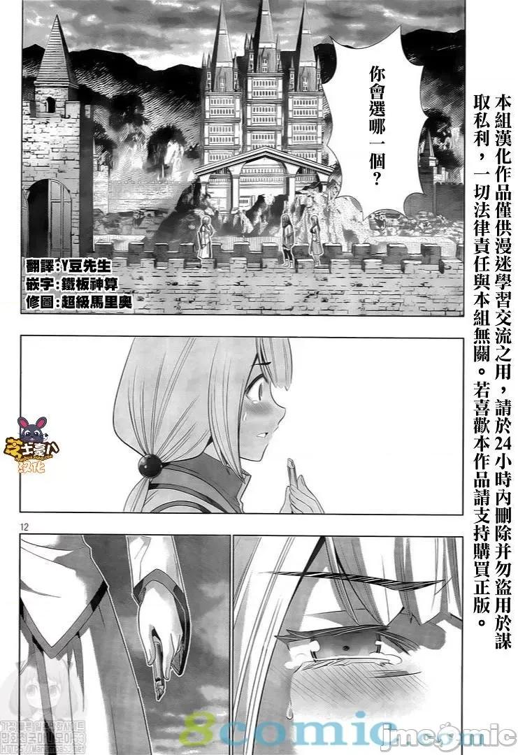 平行天堂 平行天堂121-130.zip 第157页
