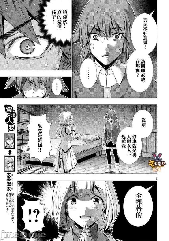 平行天堂 平行天堂121-130.zip 第166页
