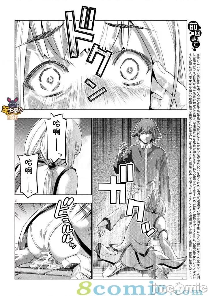 平行天堂 平行天堂121-130.zip 第171页
