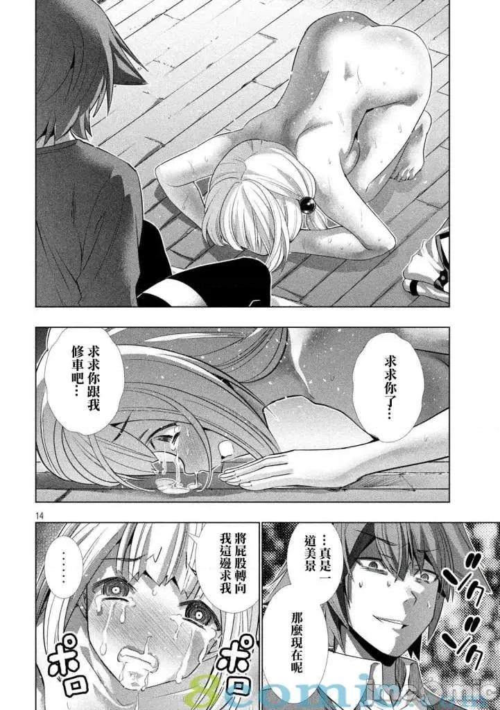 平行天堂 平行天堂121-130.zip 第177页