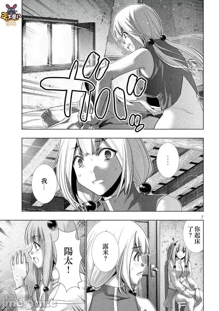 平行天堂 平行天堂131-140.zip 第6页