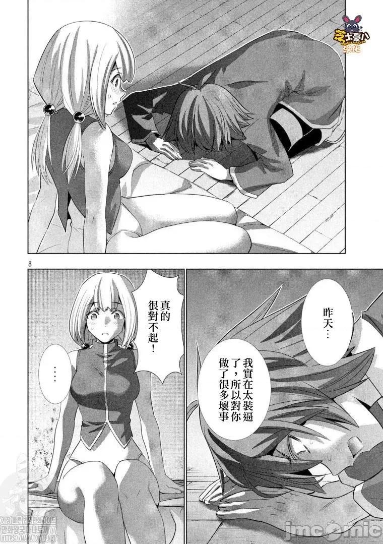 平行天堂 平行天堂131-140.zip 第7页