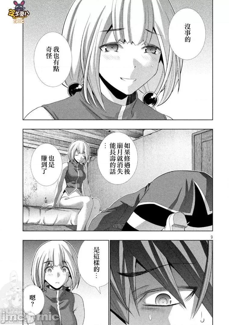 平行天堂 平行天堂131-140.zip 第8页
