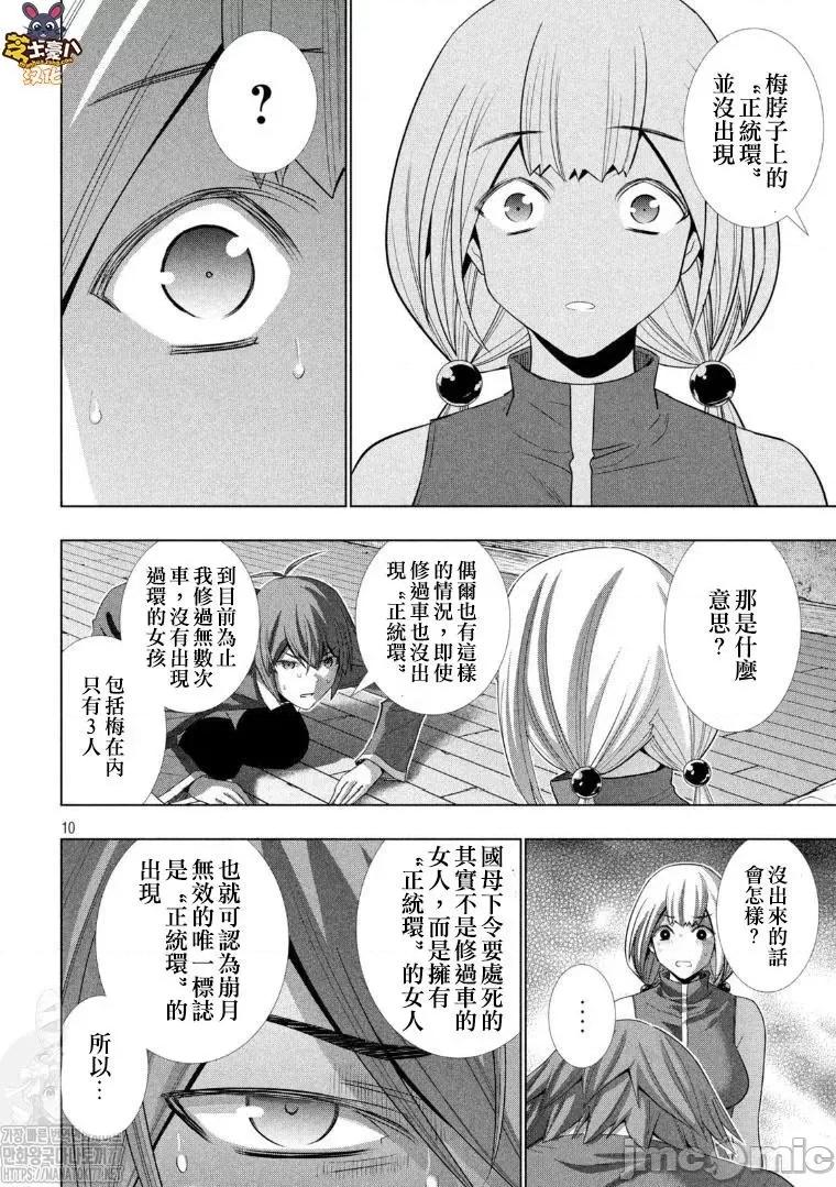 平行天堂 平行天堂131-140.zip 第9页