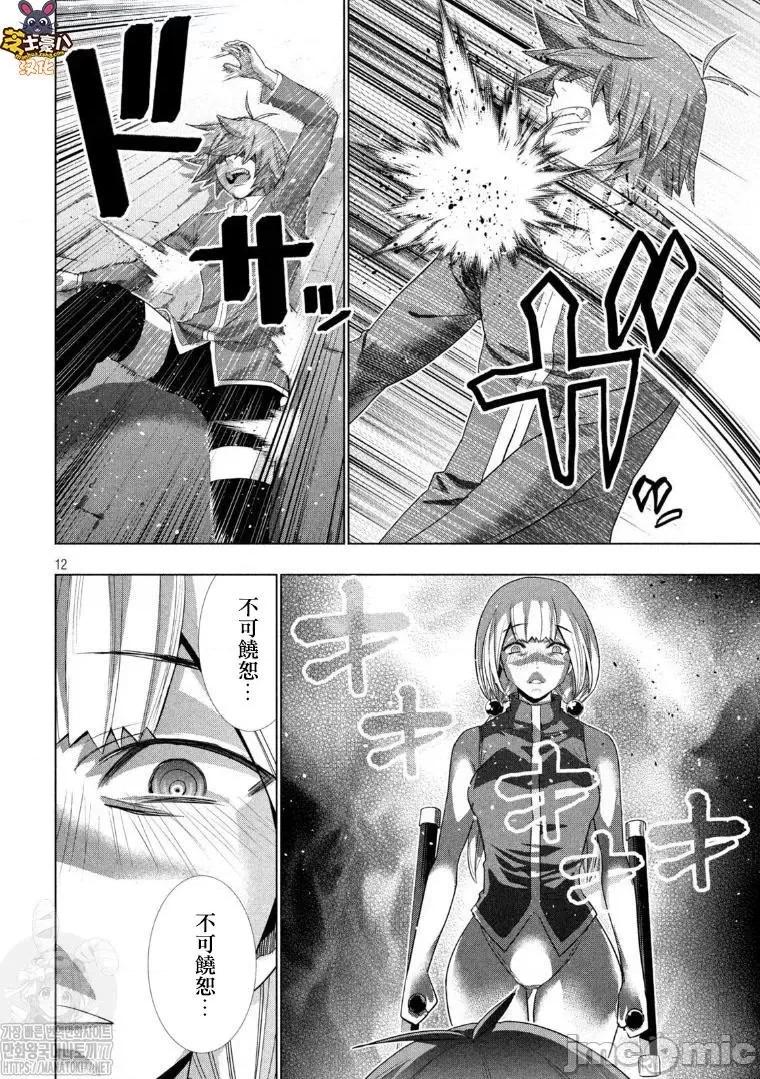 平行天堂 平行天堂131-140.zip 第11页