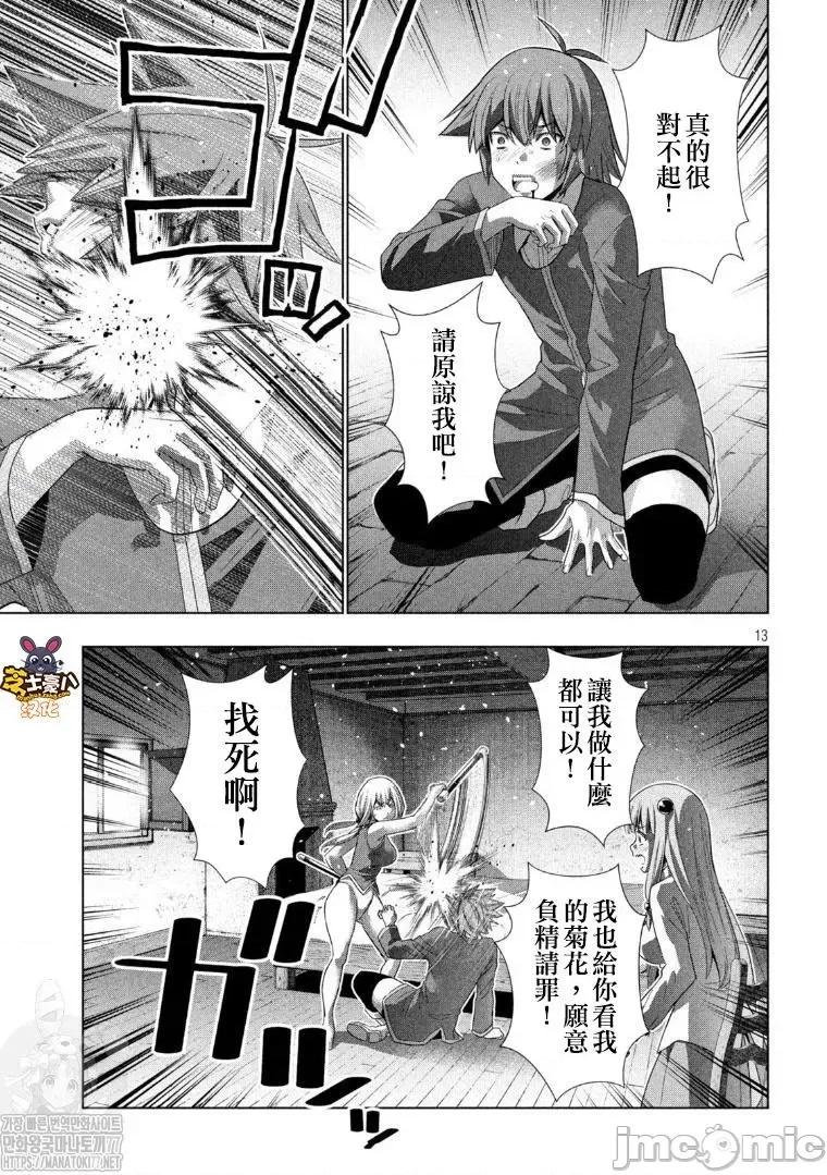 平行天堂 平行天堂131-140.zip 第12页