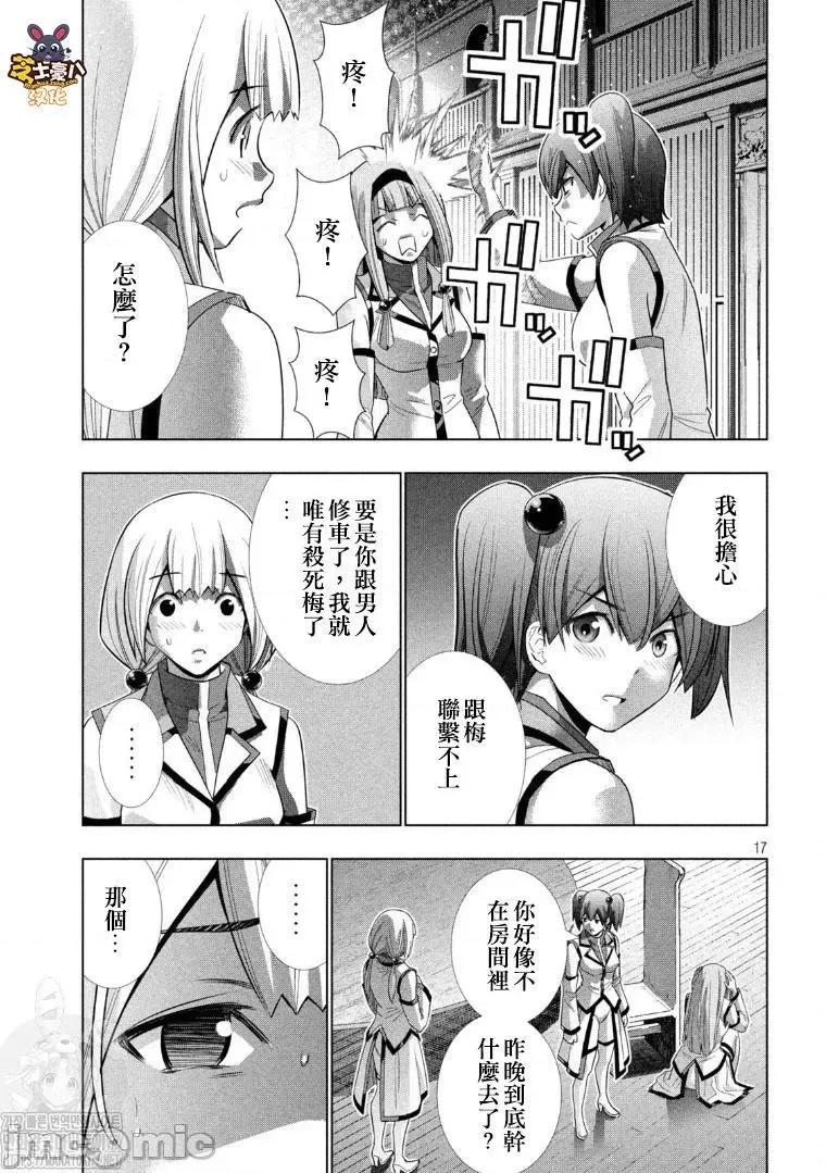 平行天堂 平行天堂131-140.zip 第16页