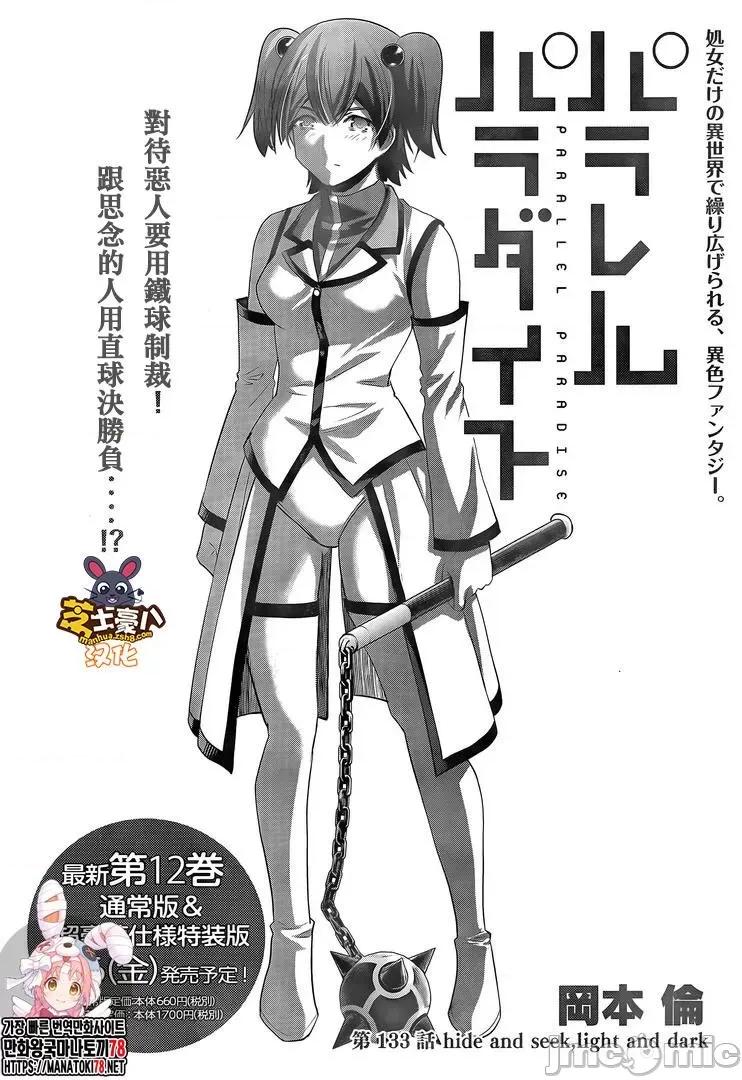 平行天堂 平行天堂131-140.zip 第36页