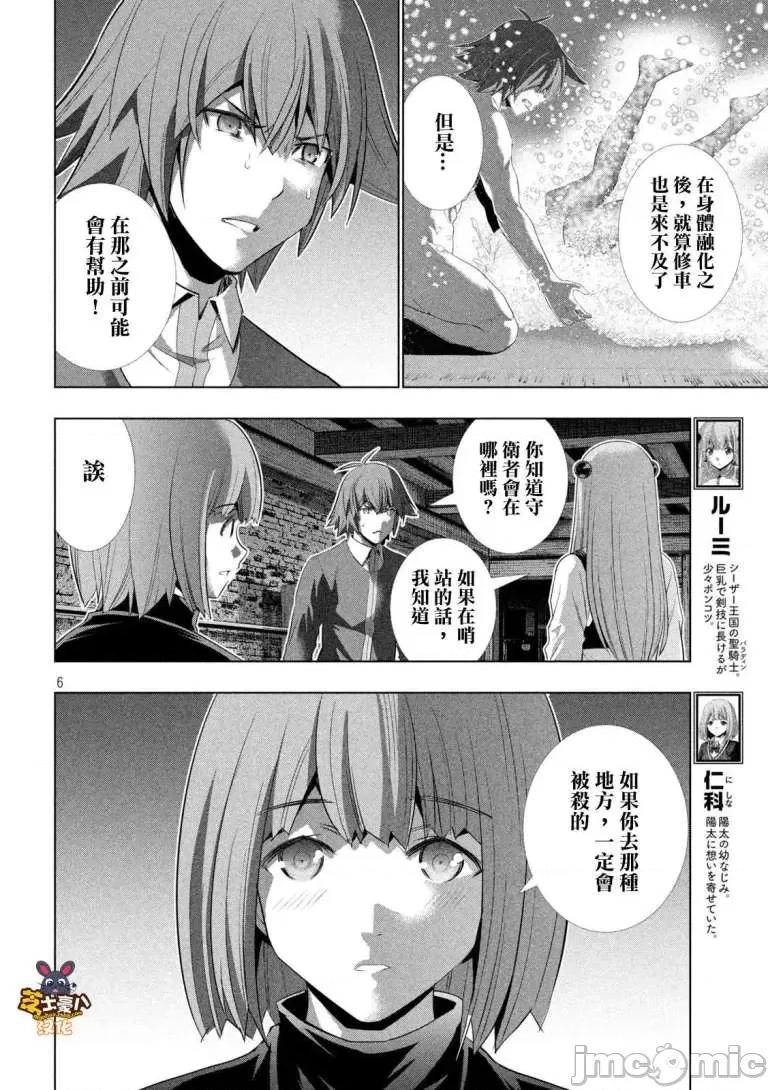 平行天堂 平行天堂131-140.zip 第59页