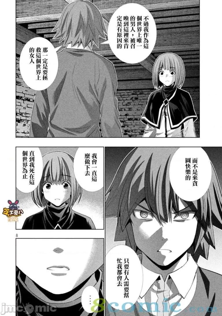 平行天堂 平行天堂131-140.zip 第61页