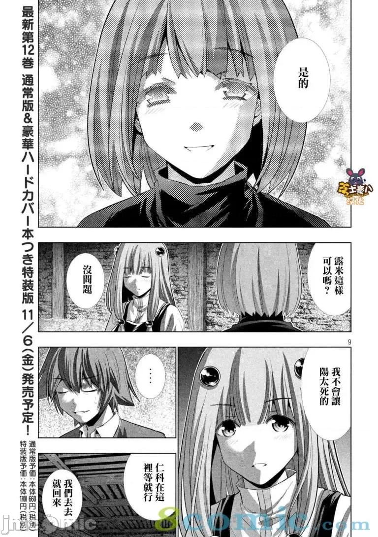 平行天堂 平行天堂131-140.zip 第62页
