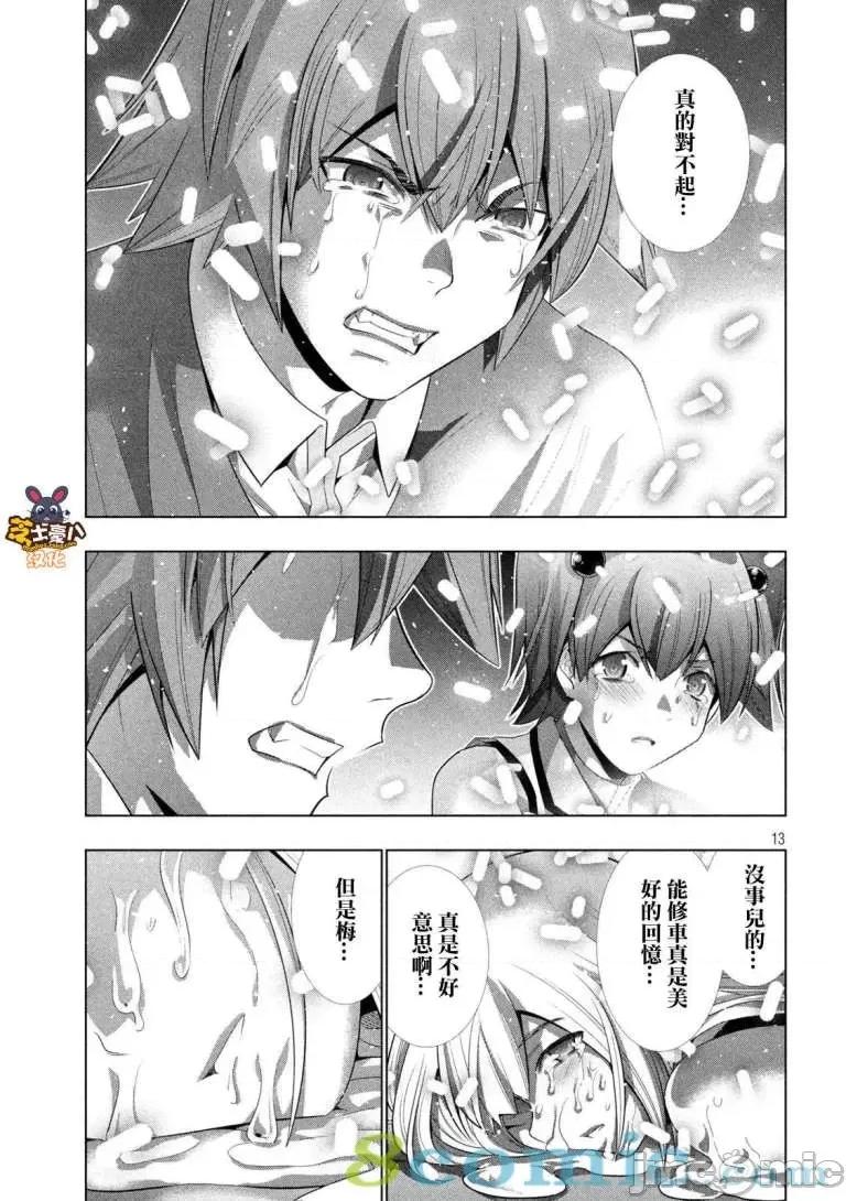 平行天堂 平行天堂131-140.zip 第66页