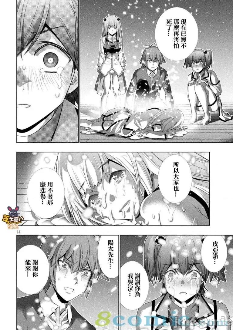 平行天堂 平行天堂131-140.zip 第67页