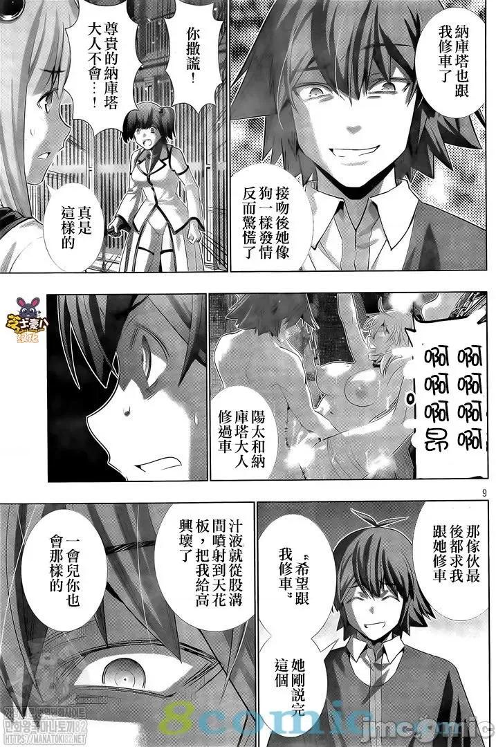 平行天堂 平行天堂131-140.zip 第80页