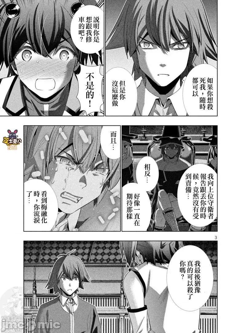平行天堂 平行天堂131-140.zip 第93页