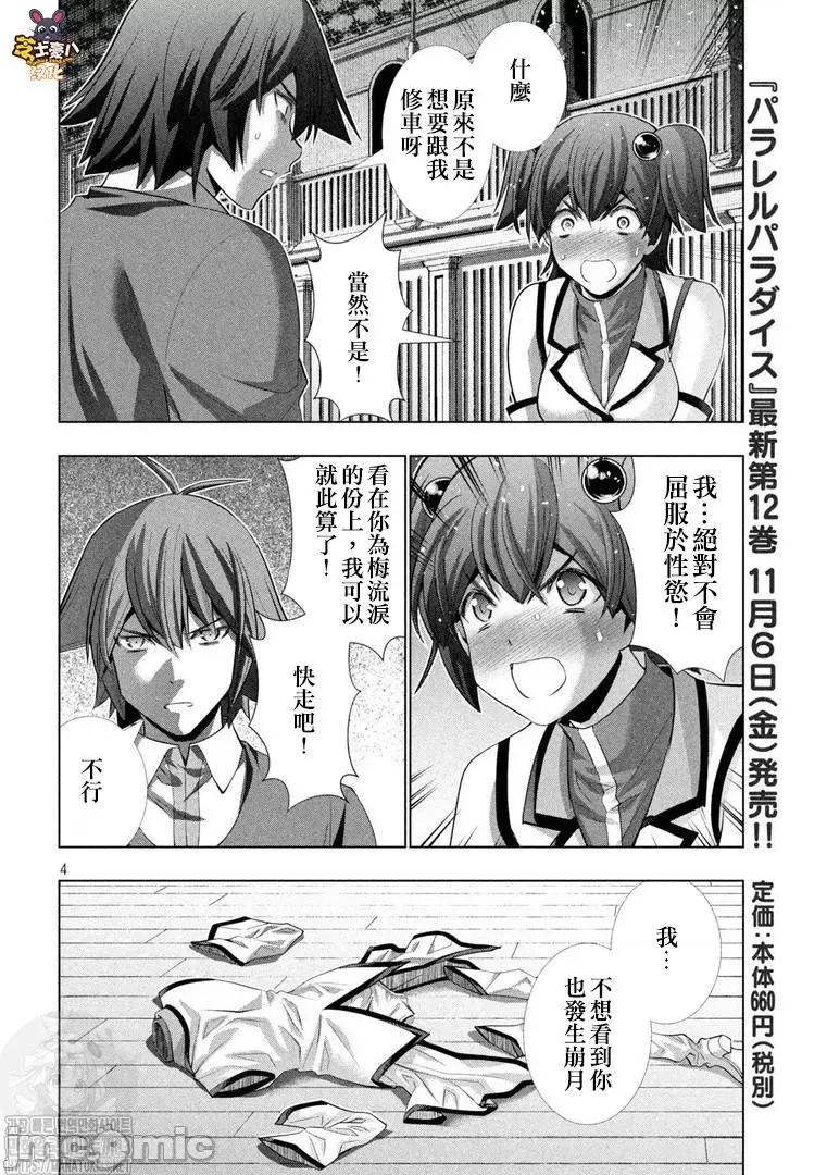 平行天堂 平行天堂131-140.zip 第94页