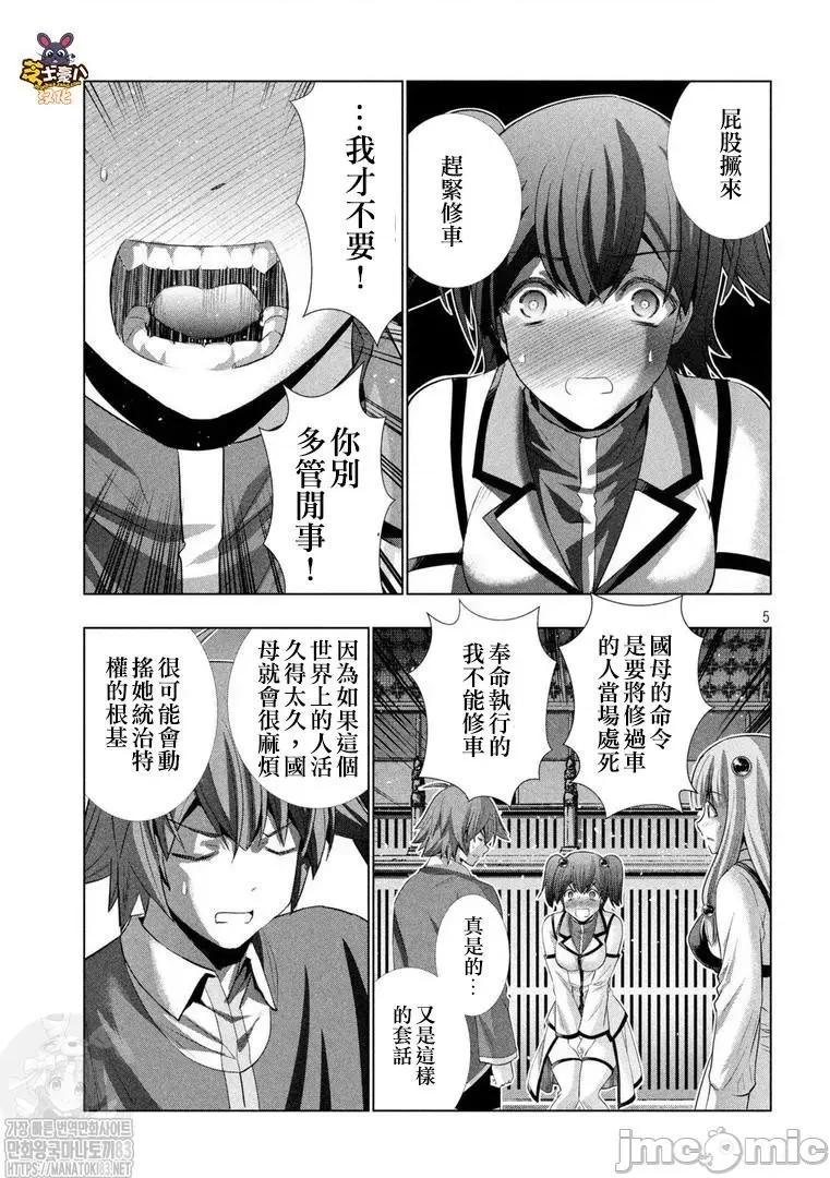 平行天堂 平行天堂131-140.zip 第95页