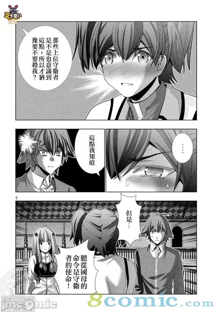 平行天堂 平行天堂131-140.zip 第96页