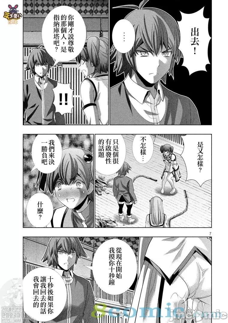 平行天堂 平行天堂131-140.zip 第97页