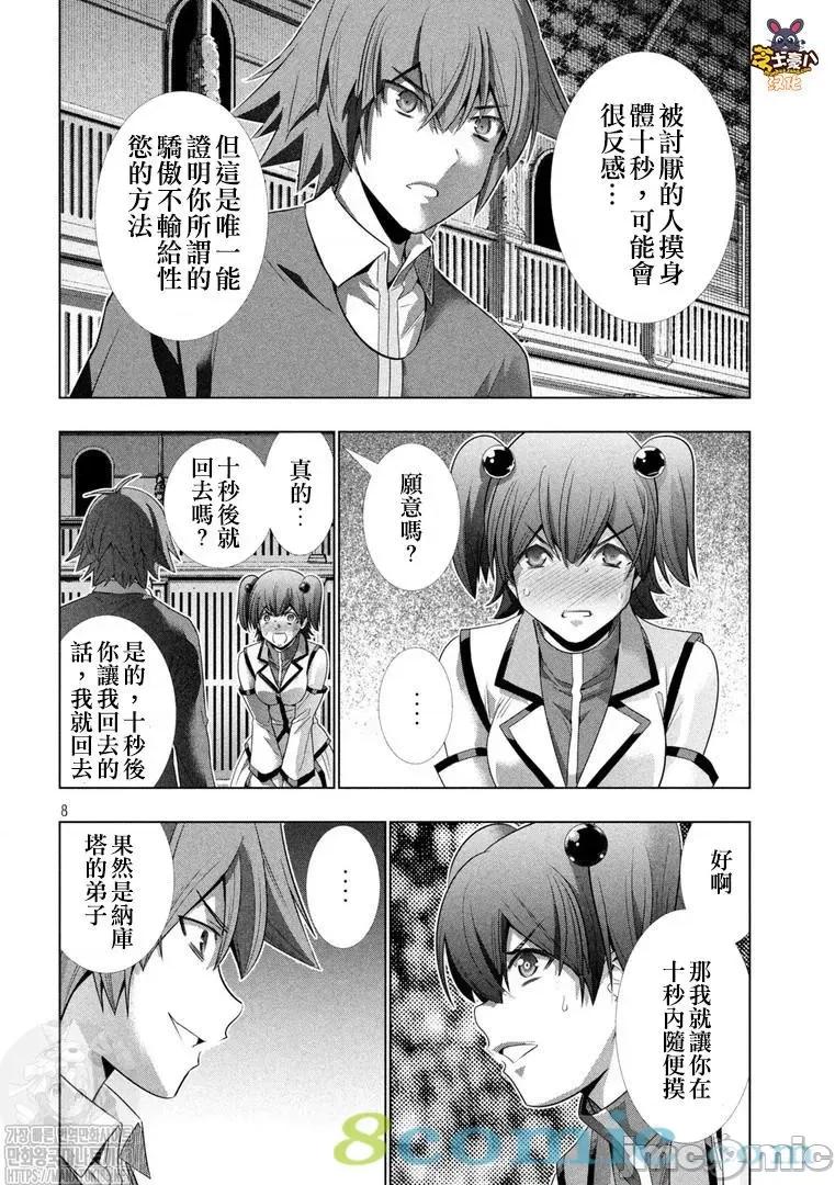 平行天堂 平行天堂131-140.zip 第98页