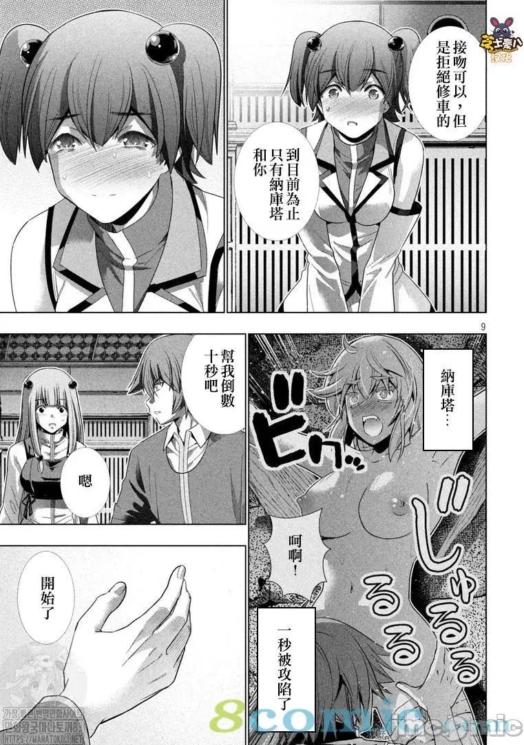 平行天堂 平行天堂131-140.zip 第99页