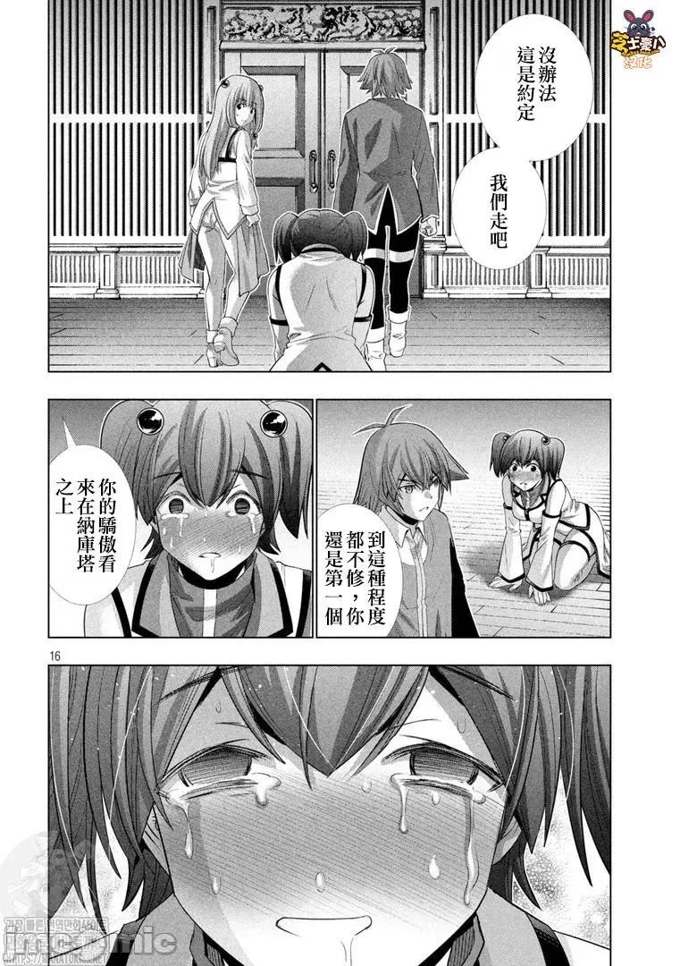 平行天堂 平行天堂131-140.zip 第106页
