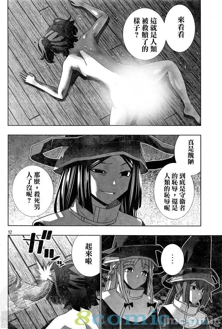 平行天堂 平行天堂131-140.zip 第120页