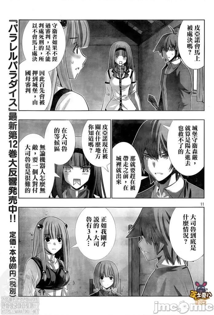 平行天堂 平行天堂131-140.zip 第137页