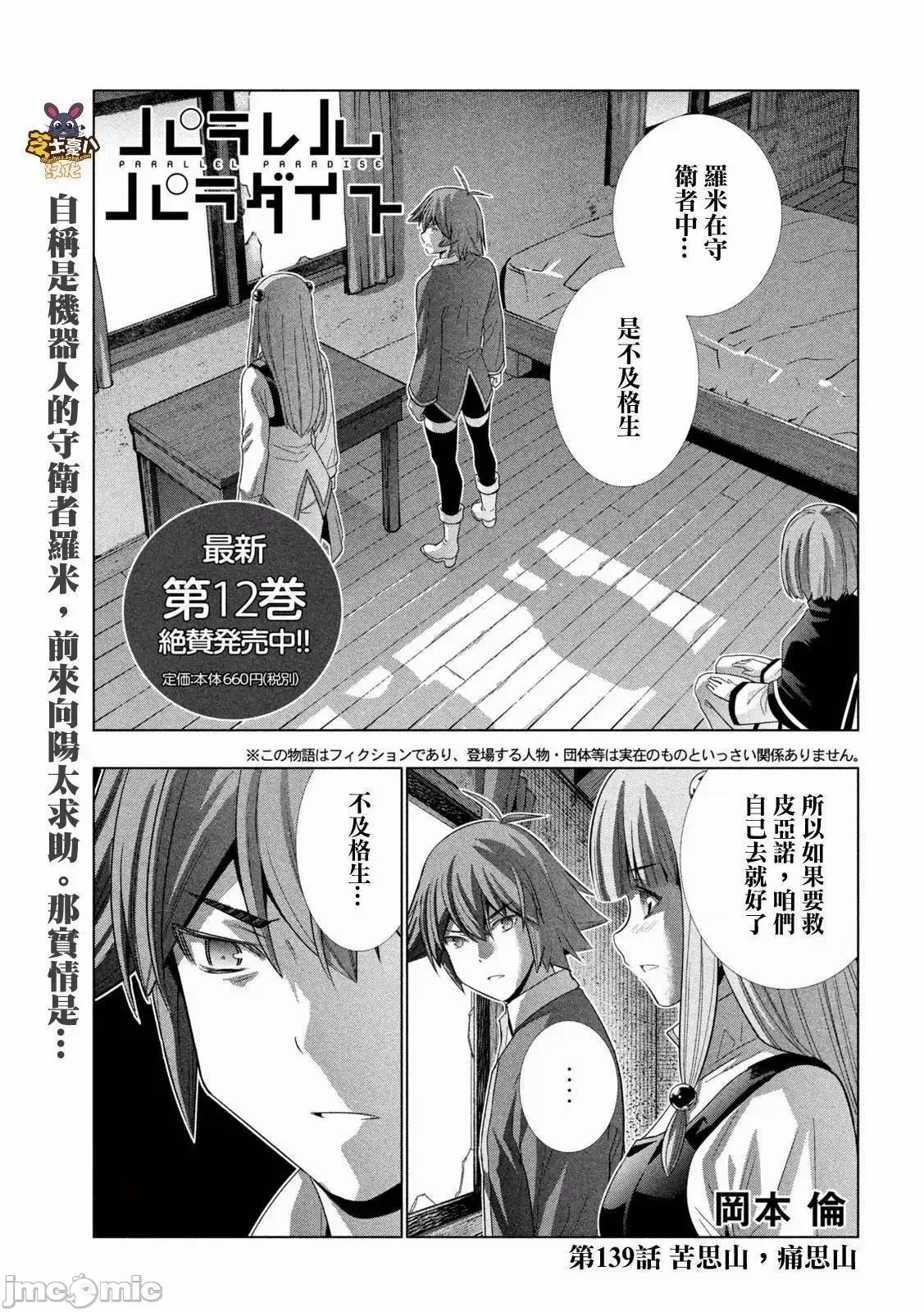 平行天堂 平行天堂131-140.zip 第145页
