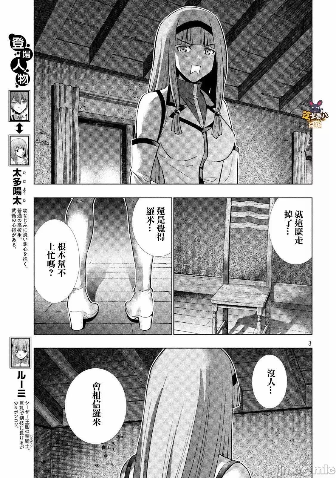 平行天堂 平行天堂131-140.zip 第147页