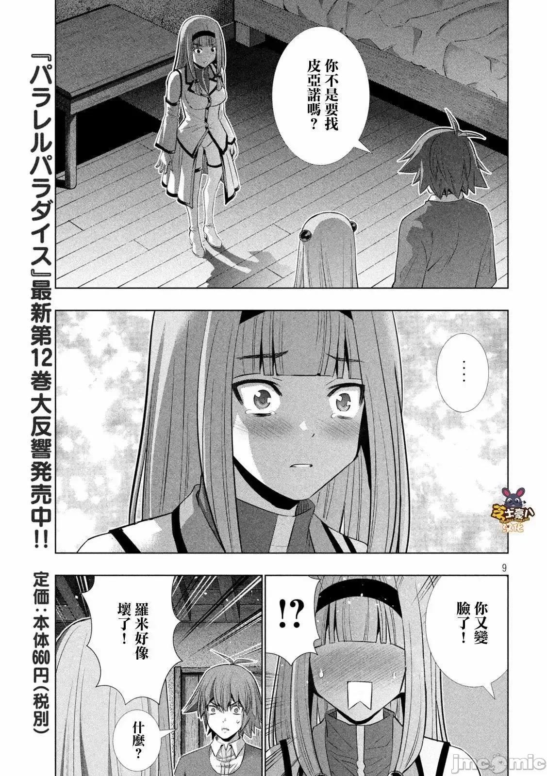 平行天堂 平行天堂131-140.zip 第153页