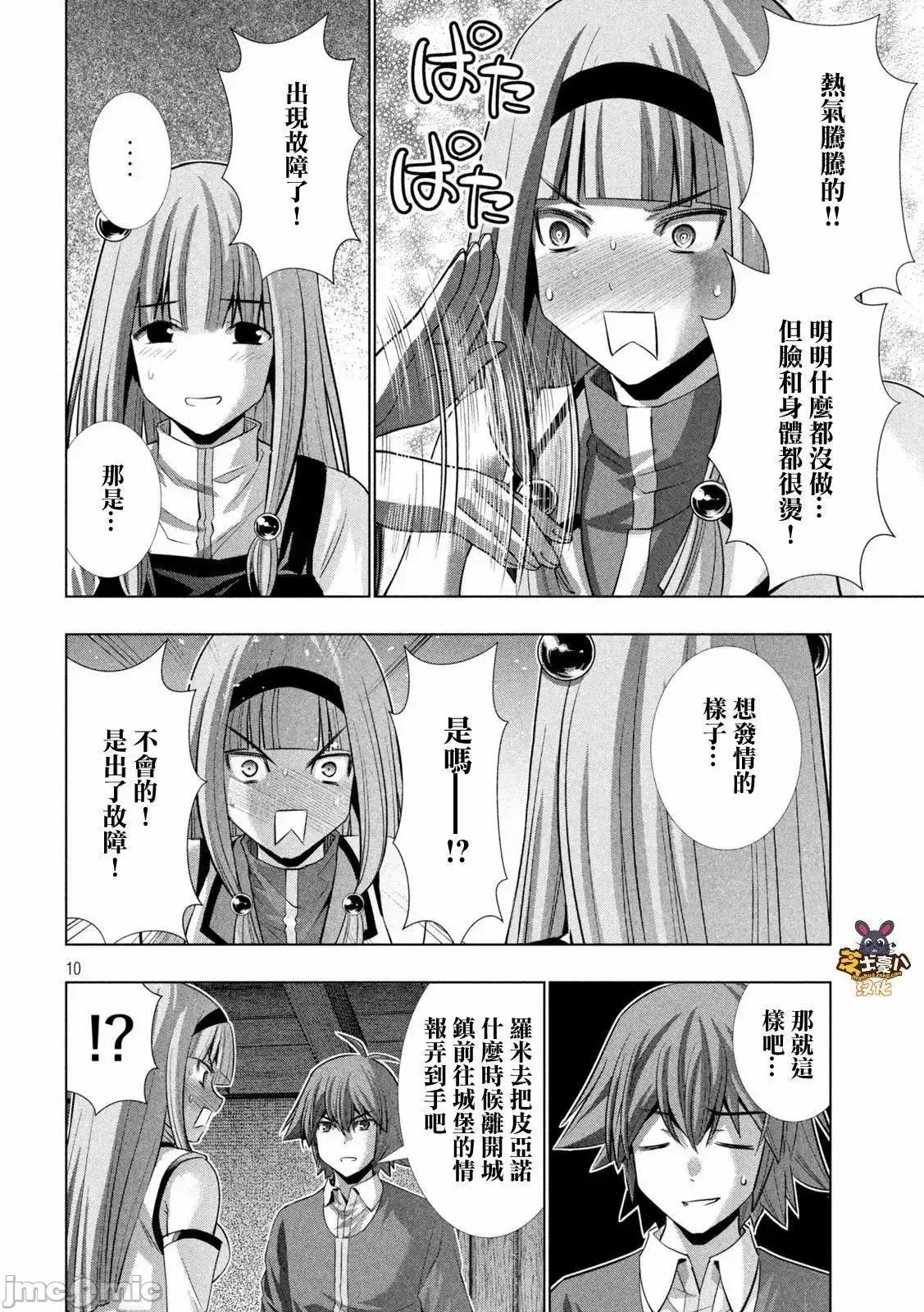 平行天堂 平行天堂131-140.zip 第154页