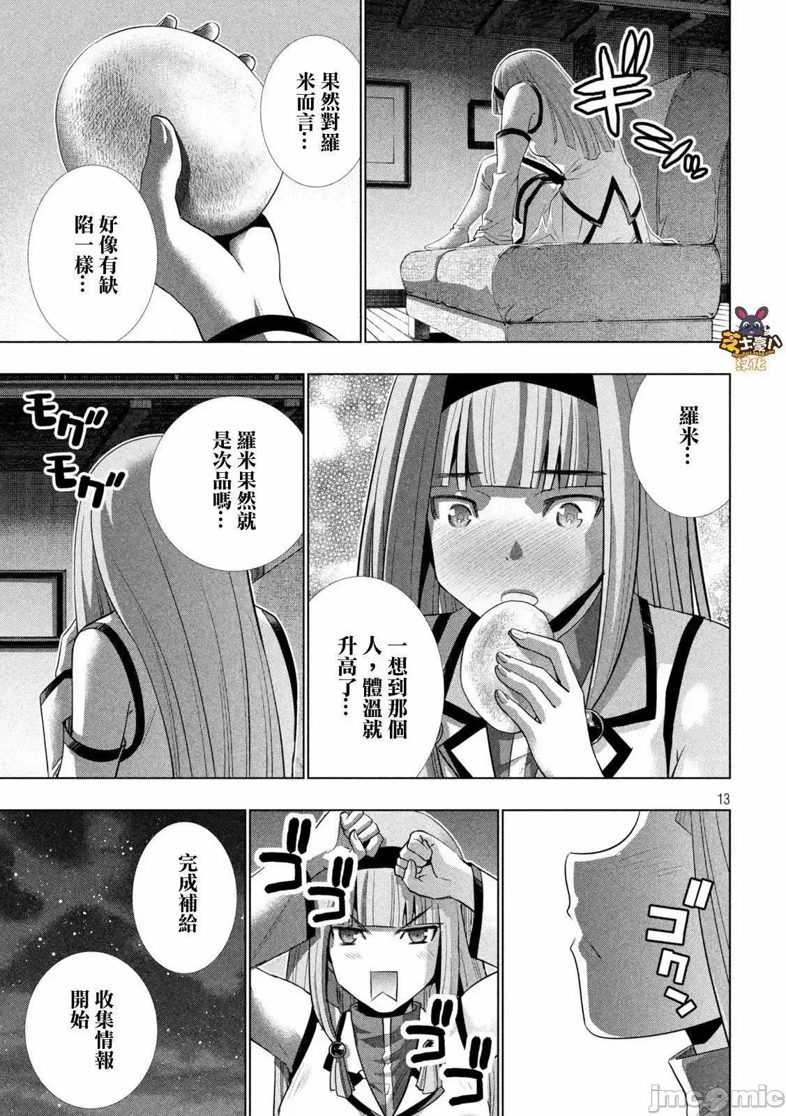 平行天堂 平行天堂131-140.zip 第157页