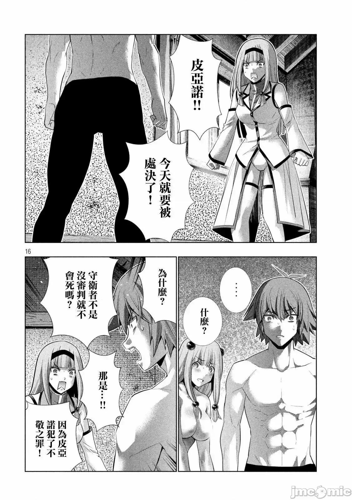平行天堂 平行天堂131-140.zip 第160页