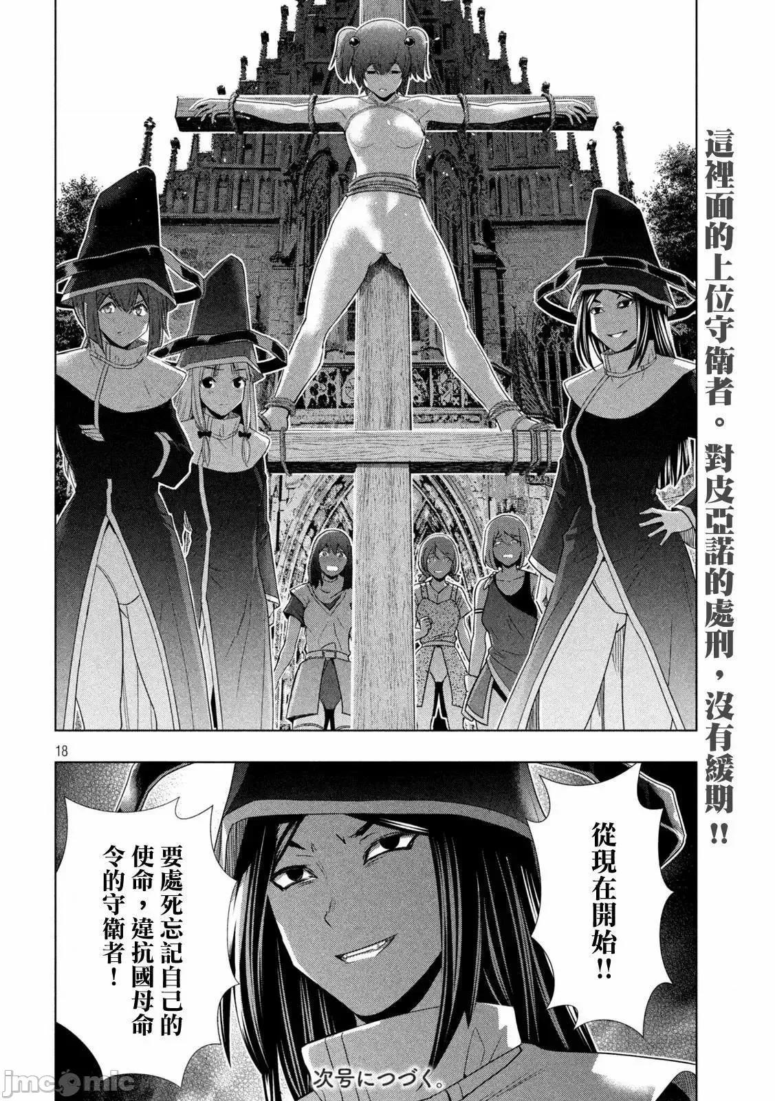 平行天堂 平行天堂131-140.zip 第162页