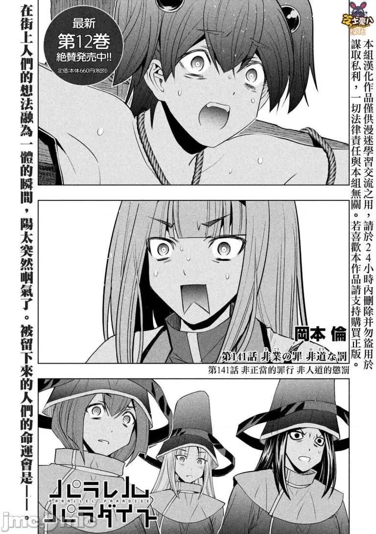 平行天堂 平行天堂 - 第141话 - 拷贝漫画 拷贝漫画.zip 第1页