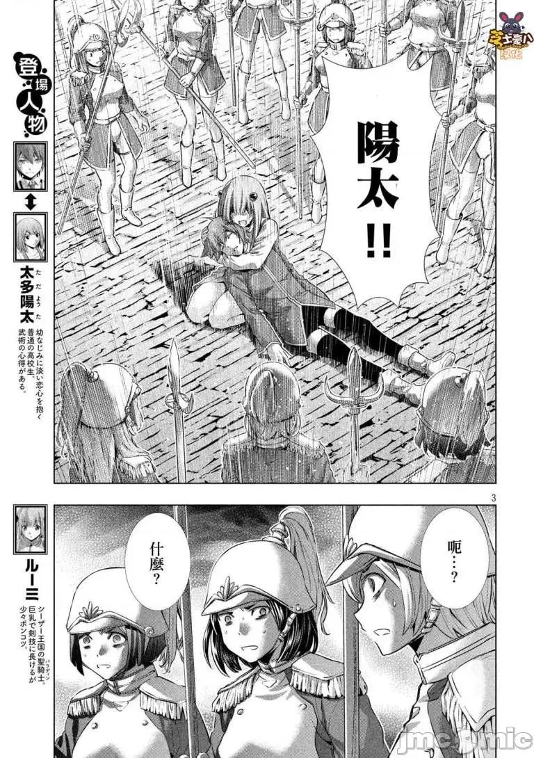 平行天堂 平行天堂 - 第141话 - 拷贝漫画 拷贝漫画.zip 第3页