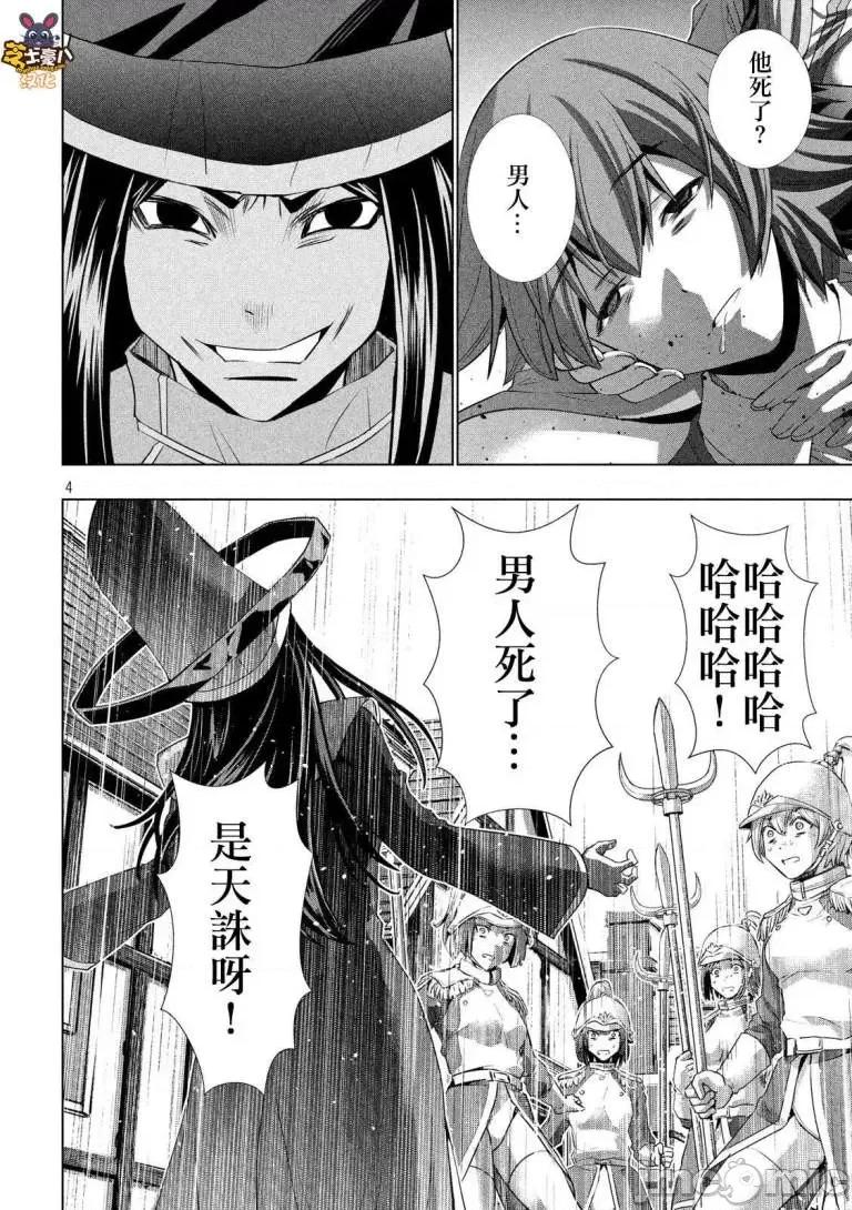 平行天堂 平行天堂 - 第141话 - 拷贝漫画 拷贝漫画.zip 第4页