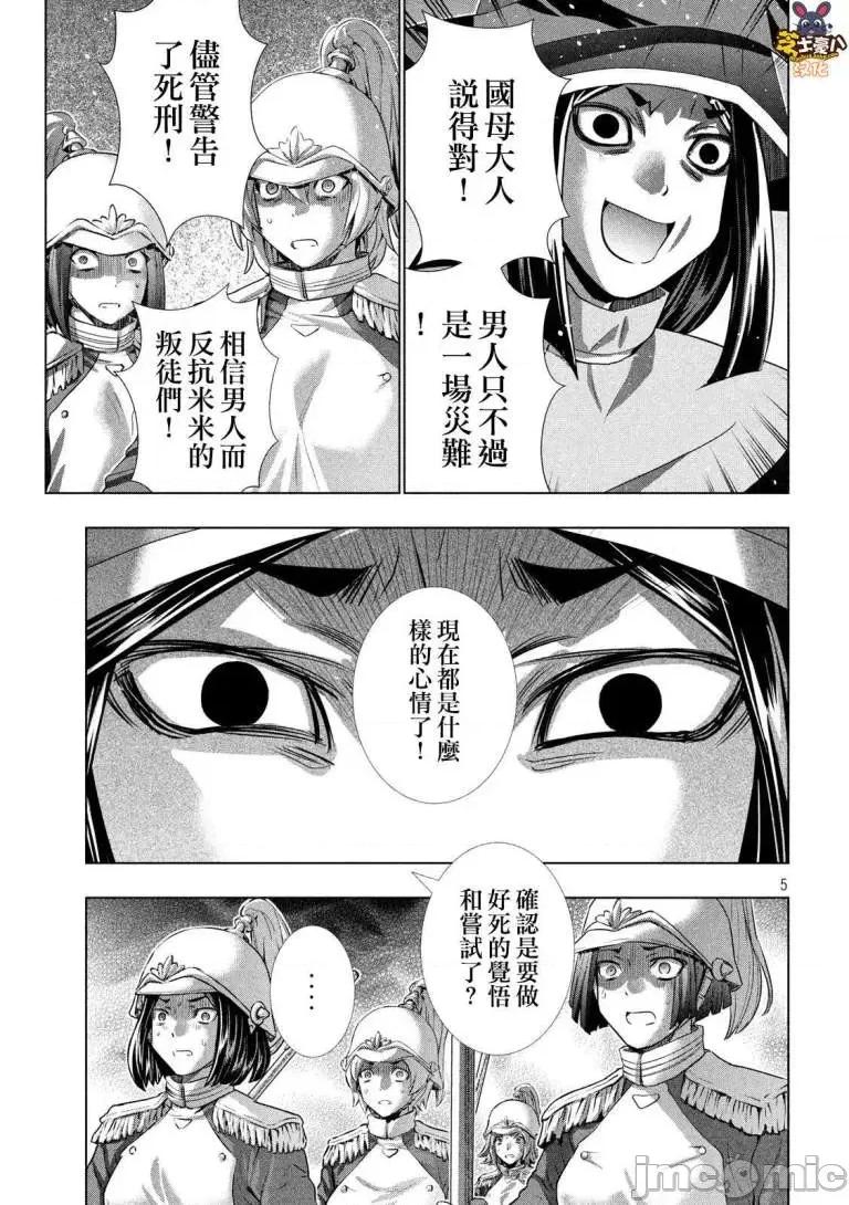 平行天堂 平行天堂 - 第141话 - 拷贝漫画 拷贝漫画.zip 第5页